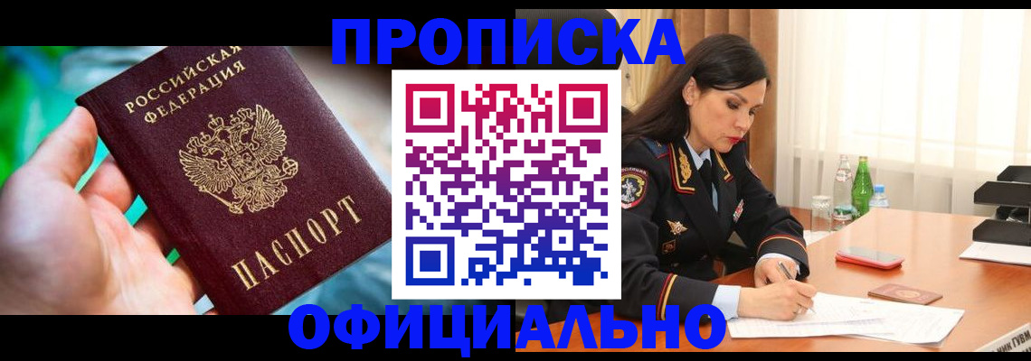 прописка паспорт в Борзе