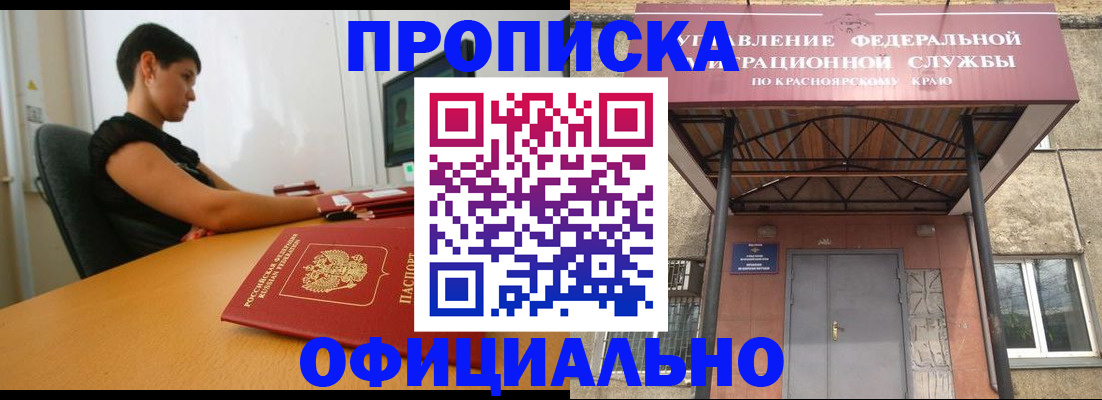 прописка для школы в Борзе
