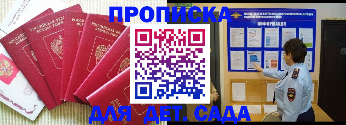 прописка в Борзе