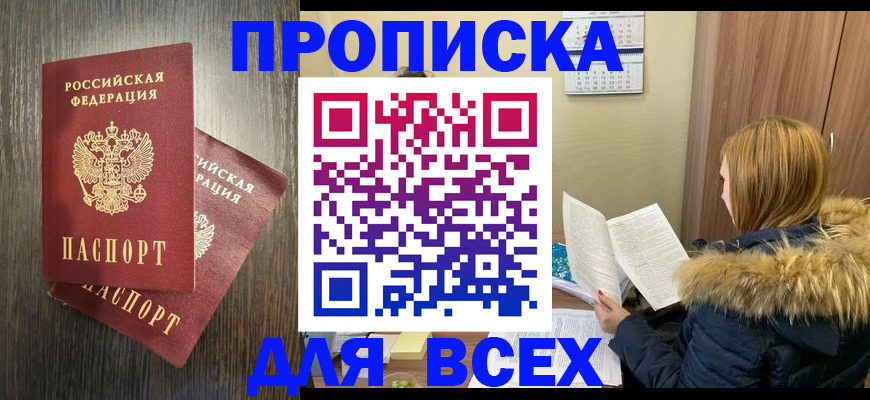 временная регистрация в квартире в Борзе