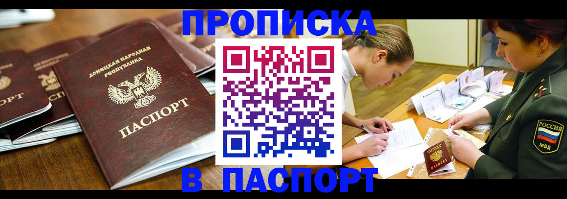 временная прописка в Борзе