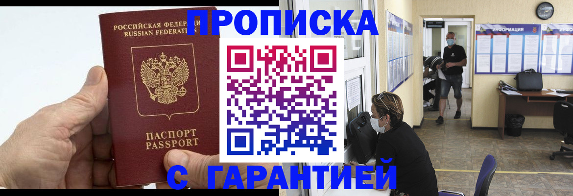 прописка поиск в Борзе